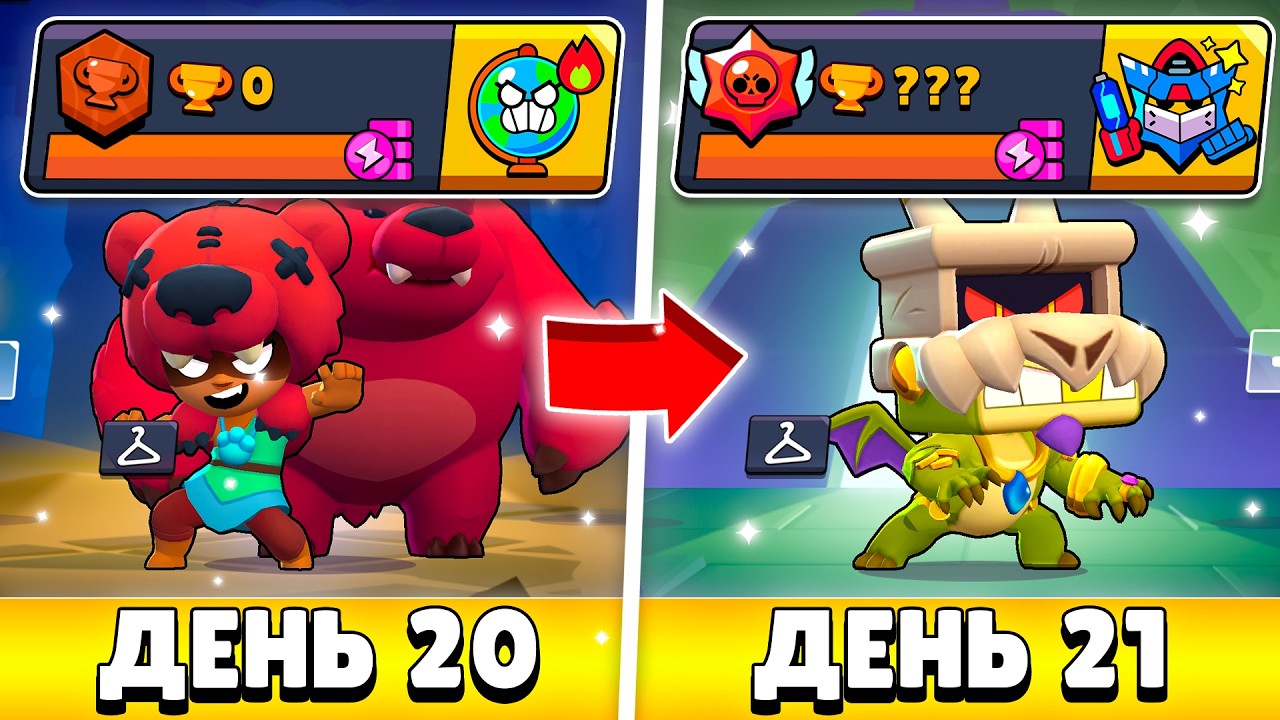 100К ЗА 100 ДНЕЙ С НУЛЯ!😨 КУЧА 2 ПРАЙМОВ И 5000 КУБКОВ ЗА ДЕНЬ! (20 - 21 ДЕНЬ)