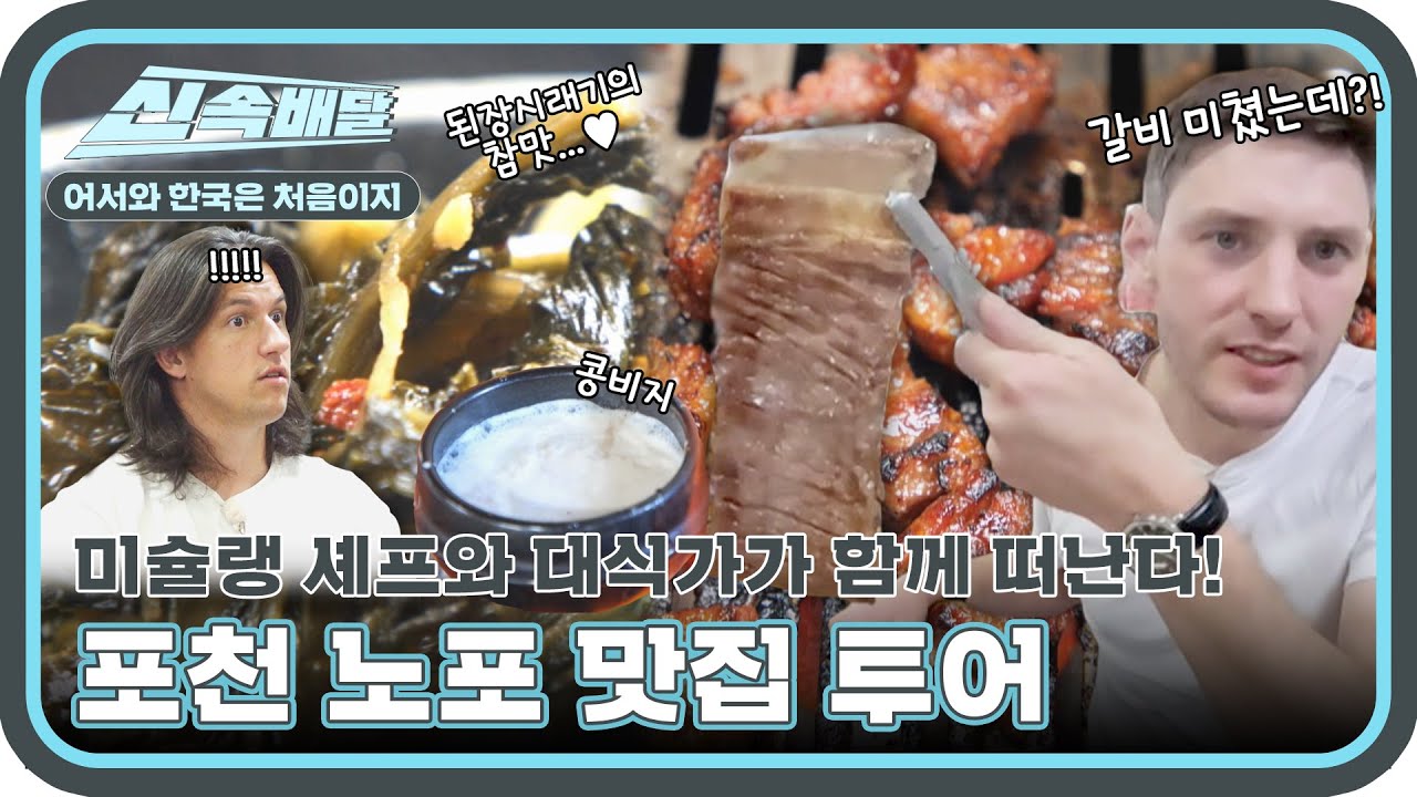 시래기와 콩비지 조합은 못 참지! 입맛은 이미 한국인😎 셰프 조셉과 대식가 데이비드가 함께 떠나는 노포 투어🌟 l #어서와한국은처음이지 l #MBCevery1 l EP.376