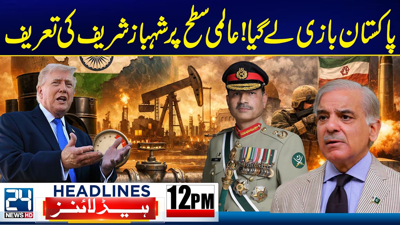 PM Shahbaz Sharif Praised Worldwide | Donald Trump - 12pm News Headlines   24 News HD