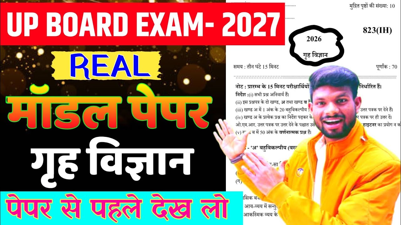 कक्षा 10 गृह विज्ञान 2026 पेपर,/ Class 10th Home science model paper solution 2026, 10th grih vigyan