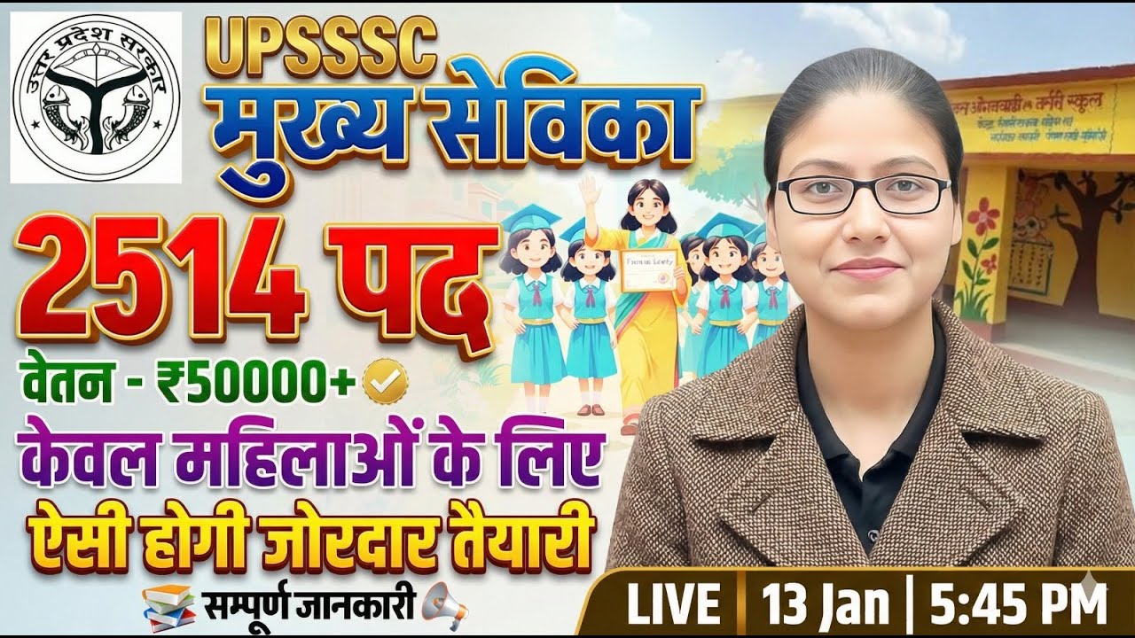 Mukhya Sevika Vacancy 2026 | 2514, PET Safe Score, Eligibility, UP Mukhya Sevika Batch By Gargi Mam