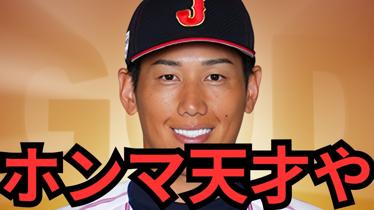 【3/8 侍ジャパン対オーストラリア】吉田が天才すぎる！なんであの球打てんねん！！てかミス多いけど大丈夫か！？吉田様様やで！菅野隅田種市良かったで！大勢何してんねん！！！抑えマジで大丈夫か？？？？？？