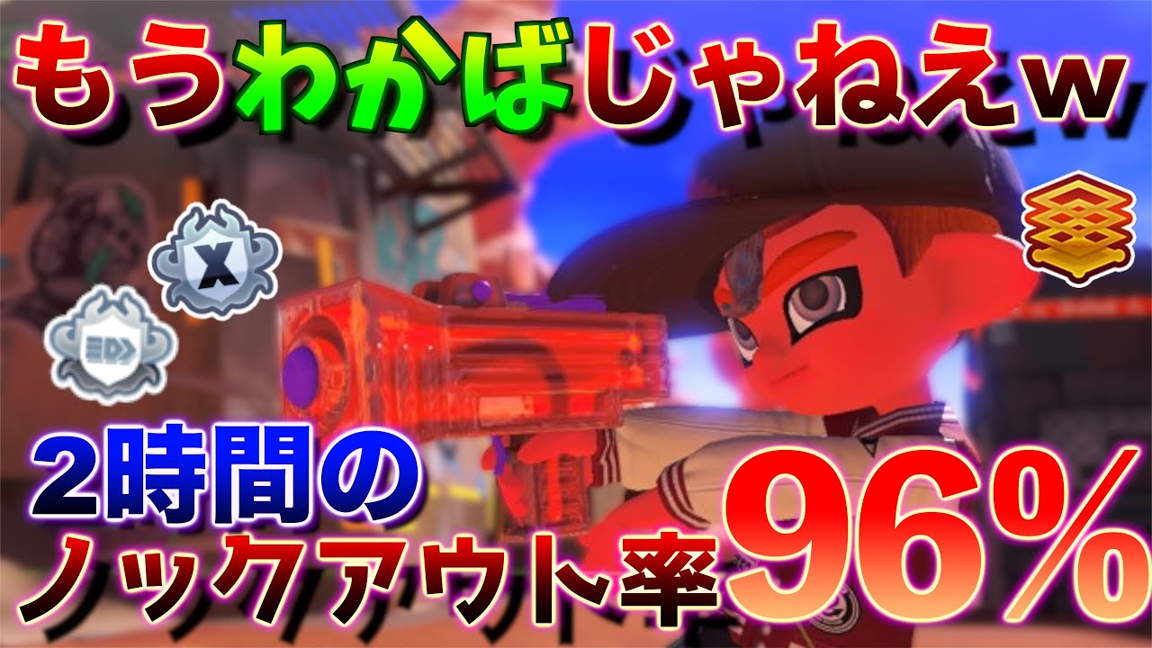 チャレマエリアのノックアウト率が96％を上回るわかばの超人的戦法がこちら【スプラトゥーン3】