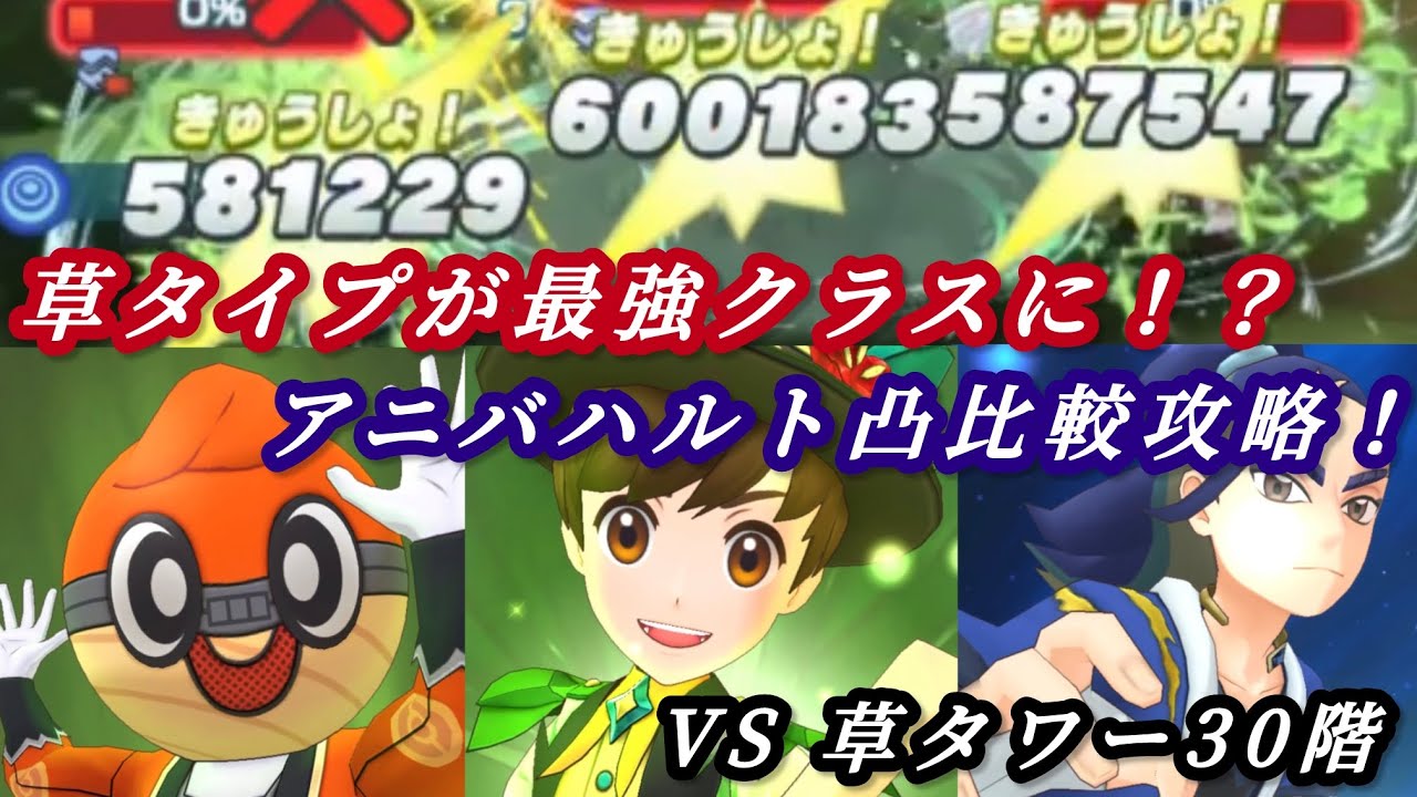 [ポケマス]驚異的なBC加速量！草最強物理アタッカー爆誕！アニバハルトを使って草タワー30階に挑んでみた！