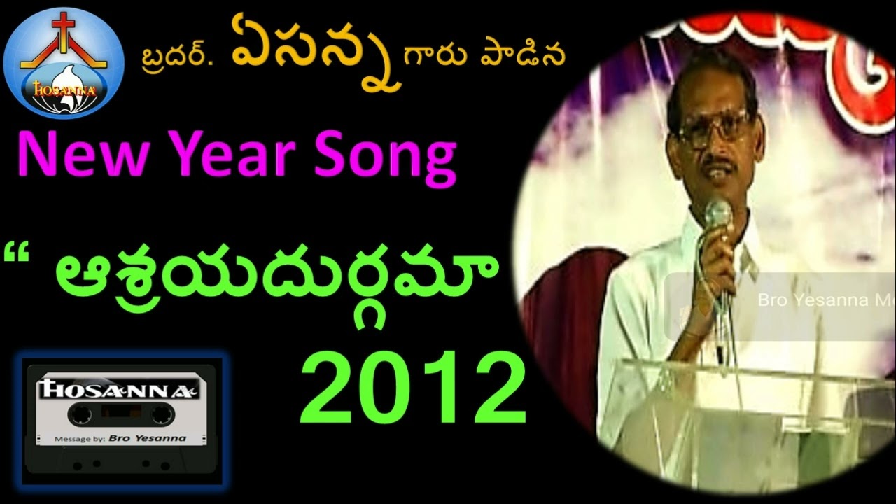 2012-New year song-Aasraya durygama-Bro Yesanna-Bro ఏసన్న-Hosanna -హోసన్న మినిస్ట్రీస్Bro