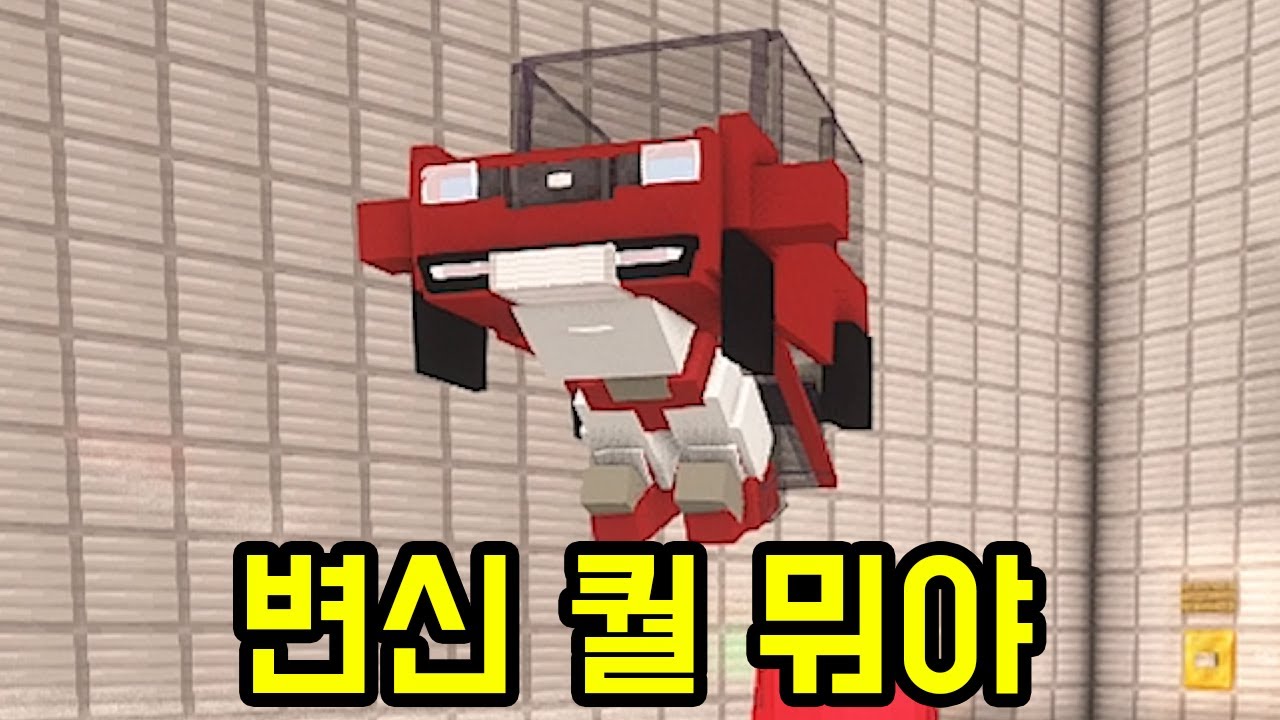 로봇 미쳤다(마인크래프트)