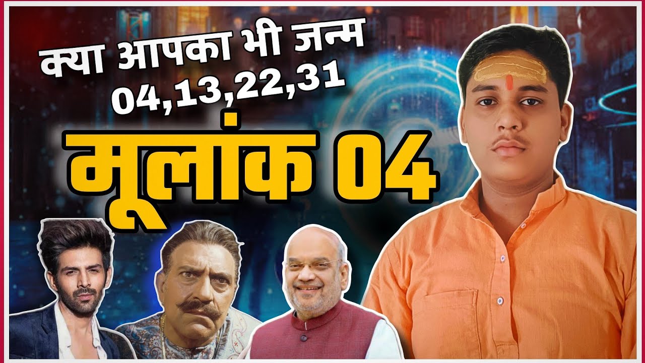 मूलांक 4 वाले कैसे होते हैं। Neurology for mulank 4 | Ankit Tiwari #mulank4
