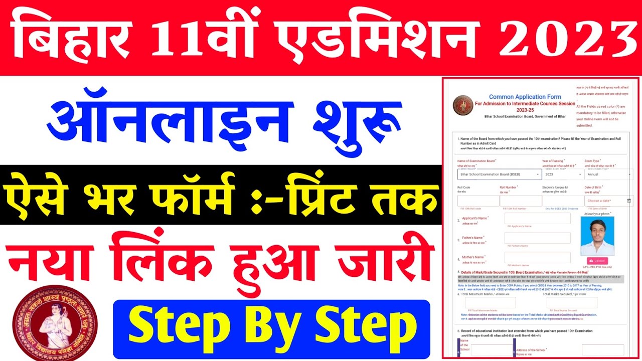 inter admission&nbsp;2023 apply online kaise kare | 11th admission 2023&nbsp;bihar board
