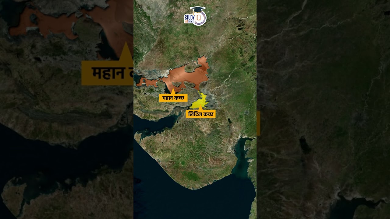 Rann of Kutch | Map In Shorts | StudyIQ IAS Hindi। #UPSC #IAS #CSE #IPS