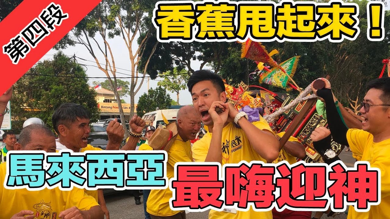朱府王爺出國去 台馬盛事報你知】 寶島神很大220集 Part4 10月2日 godblessbaodao20191002