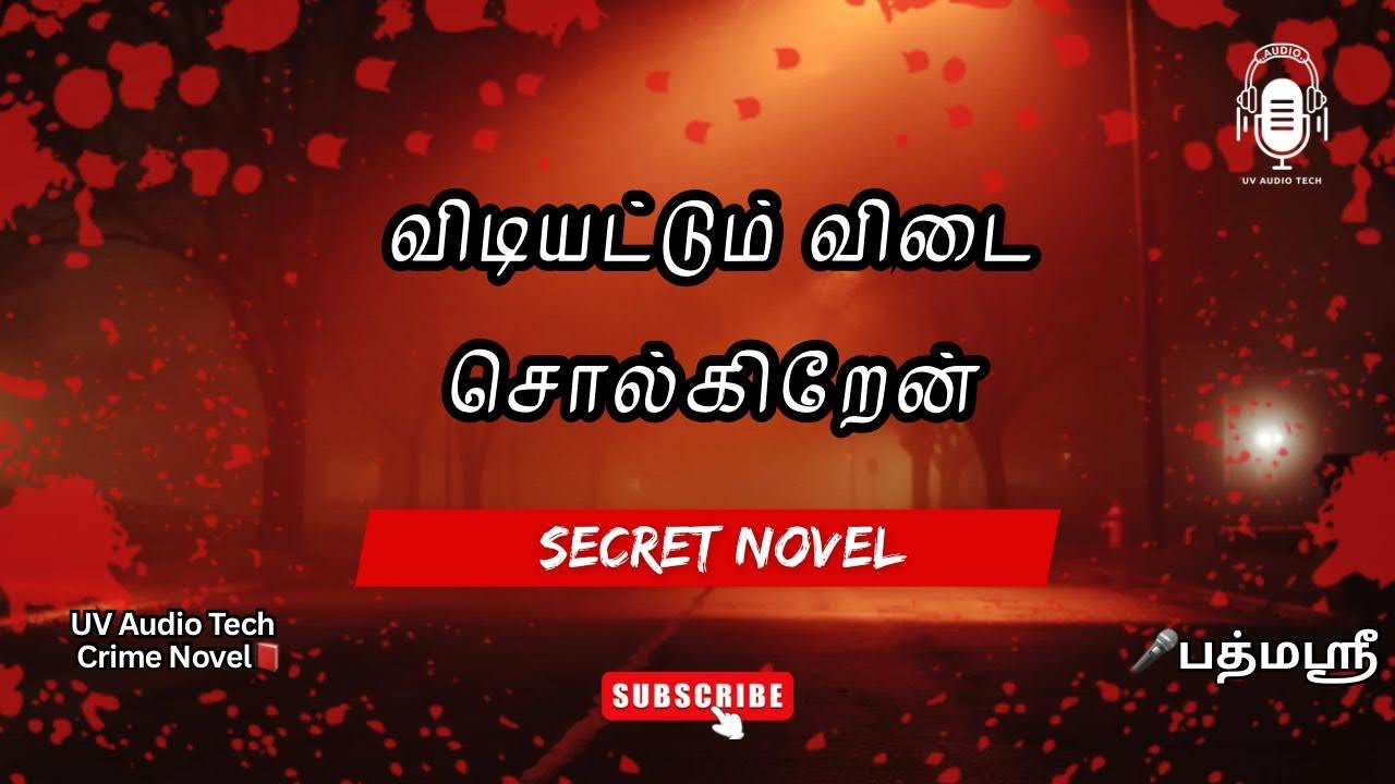 விடியட்டும் விடை சொல்கிறேன். க்ரைம் நாவல்..