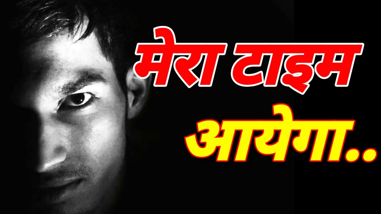 Abhi Haar Mat Maan… Tera Time Aayega 🔥 | Hindi Motivational Quotes