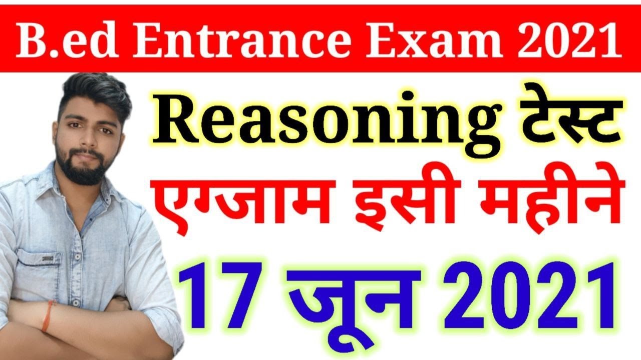 B.ed Entrance exam  2021 EXAM DATE || Reasoning  || By Dear Guruji || 17 JUNE