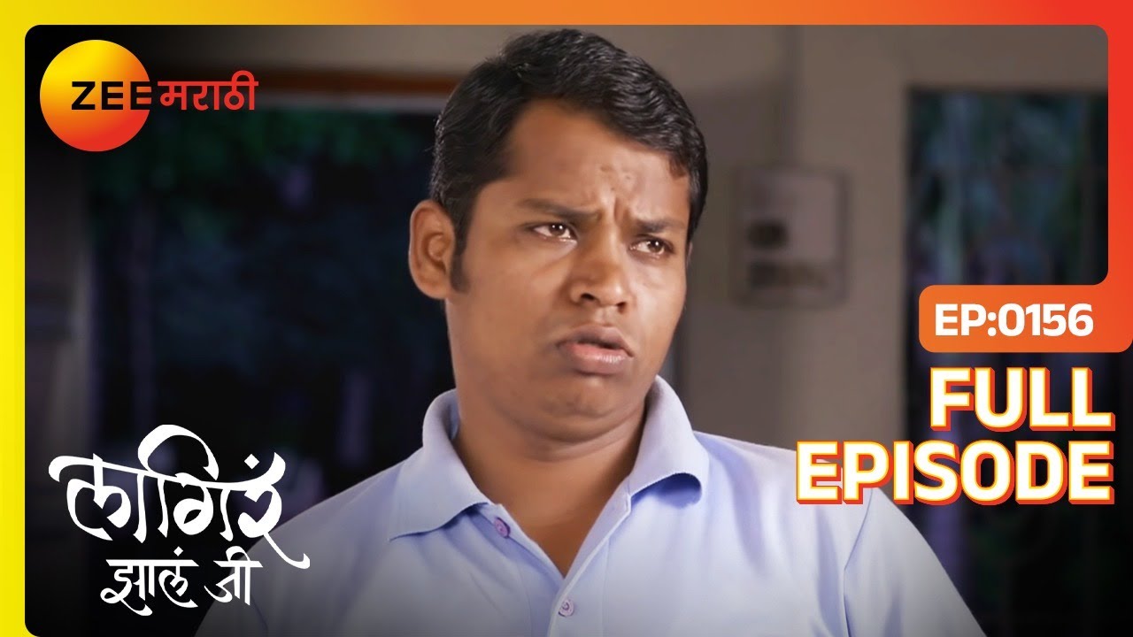 राहुल्या निघाला जीव द्यायला | Lagira Zhala Jee | Full Ep 156 | Zee Marathi