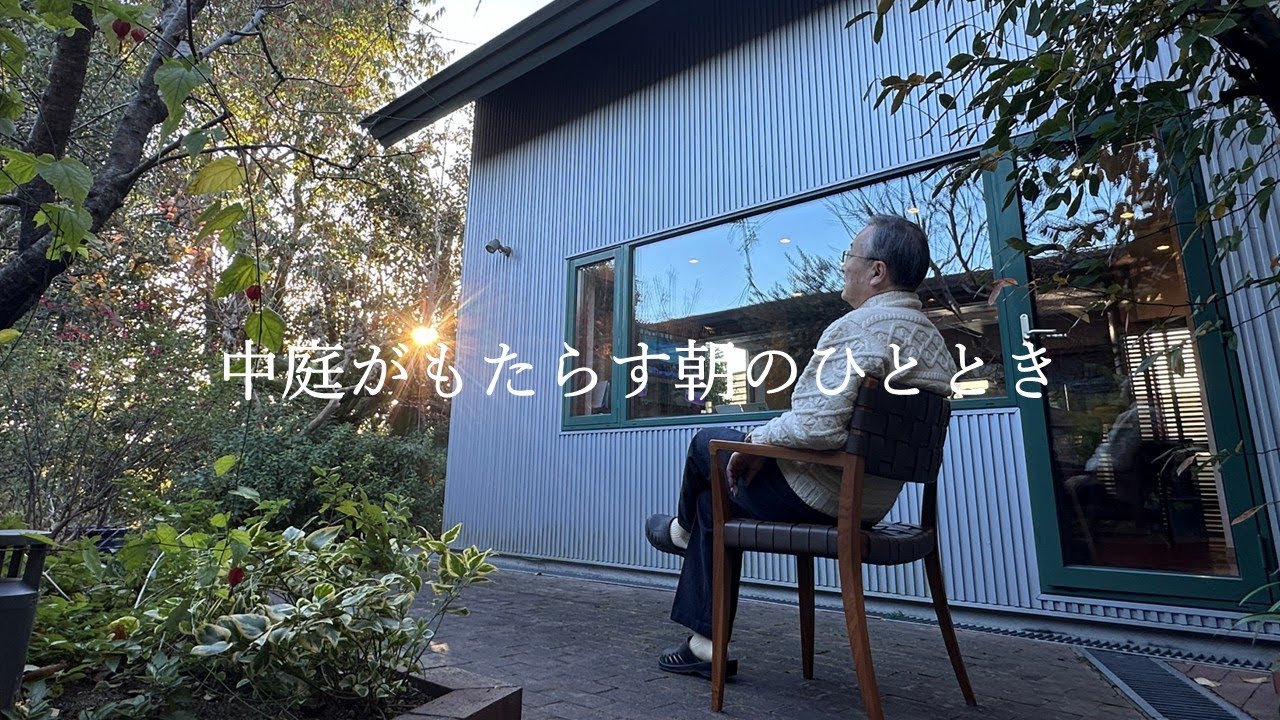 【中庭のある暮らし】中庭｜プライベートガーデン｜モデルハウス｜注文住宅｜香里園