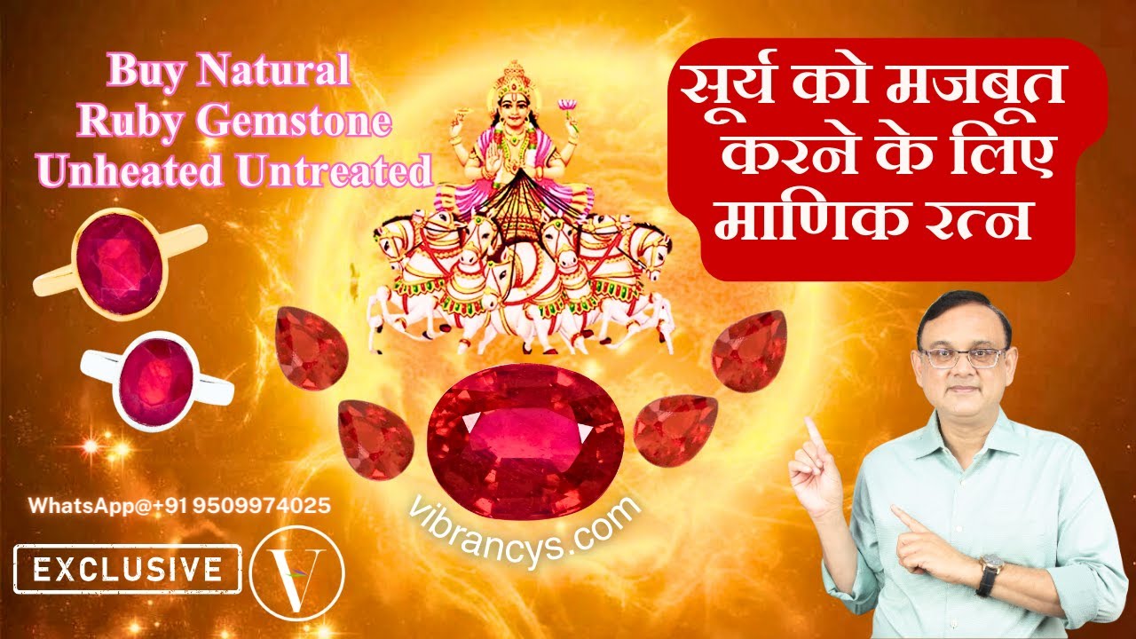 Price of Ruby Stones | Buy Indian Natural Ruby (Manik) | Surya Ratna Manik @VibrancysHindi