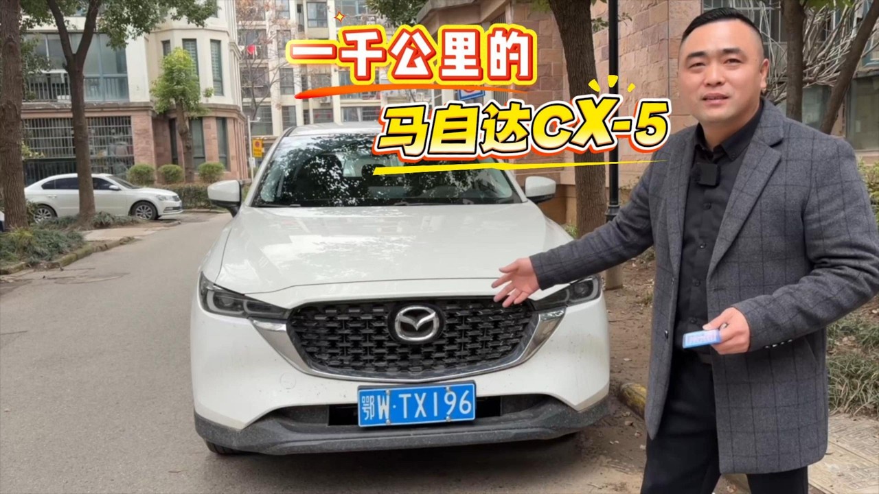 年前买车年后卖，看看这辆首保都没做的马自达CX-5亏多少【九头鸟阿超】 #马自达cx5  #准新车 #二手车 #车贩子日常