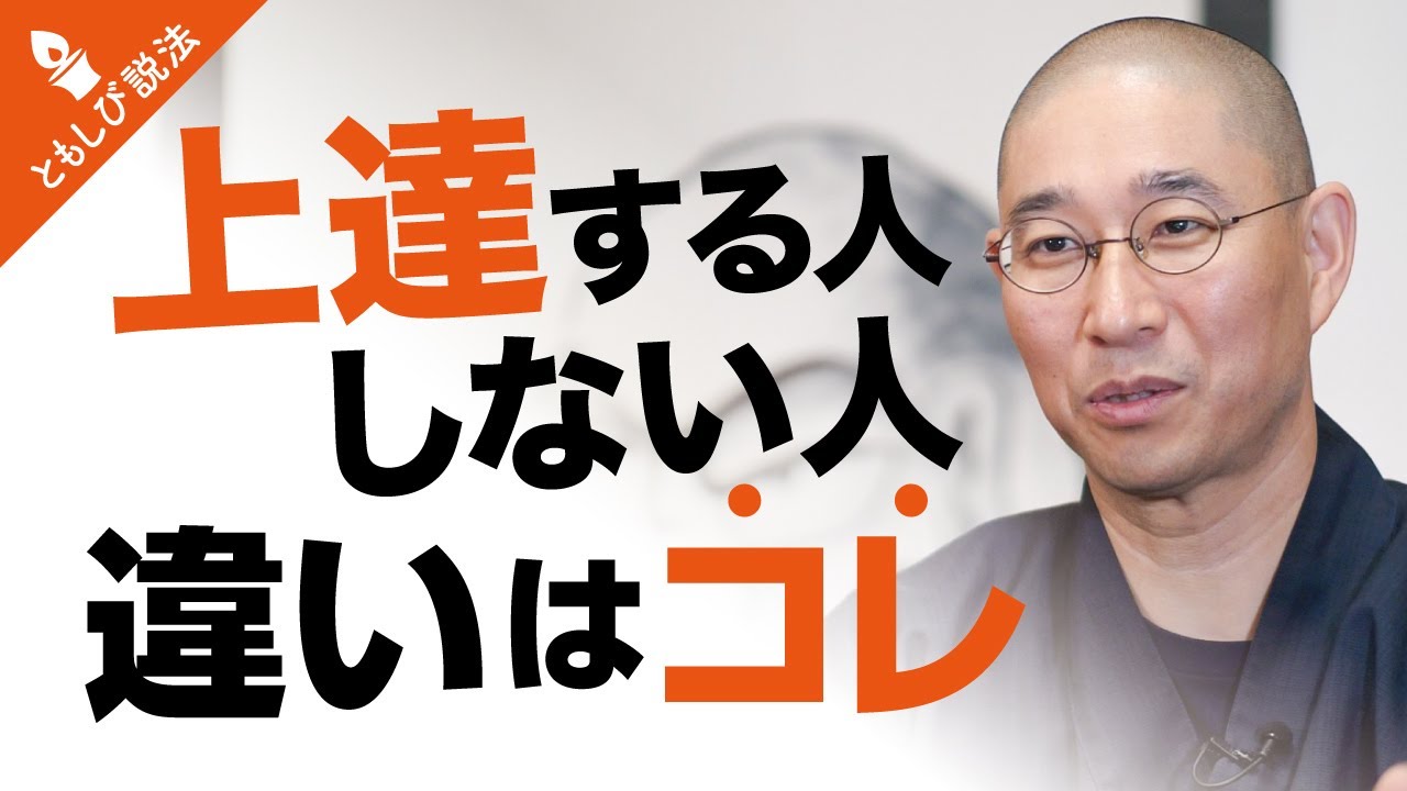 【上達のコツ】スポーツ、語学、音楽&hellip;これさえ出来れば、あなたも絶対うまくなる！