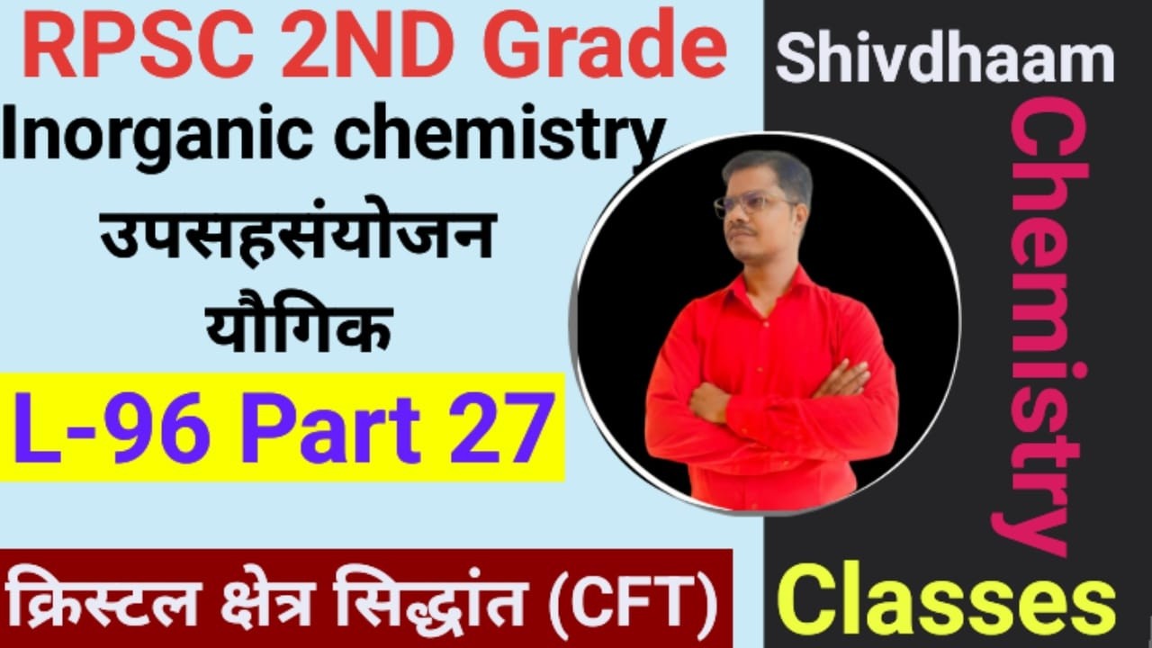 उपसहसंयोजन यौगिक (क्रिस्टल क्षेत्र सिद्धांत) L-96 Part-27  RPSC 2nd Grade Chemistry 2026 By N.S. Sir