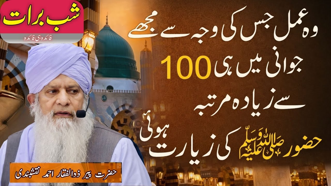 Ziarat e Rasool Allah | Ziarat e Rasool e Khuda | Wazifa for Ziyarat Rasool Khutbat e Roohani