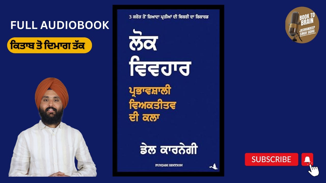 How To Win Friends and Influence People | Full audiobook | Punjabi Audiobook | Kitab To Dimag Tak l