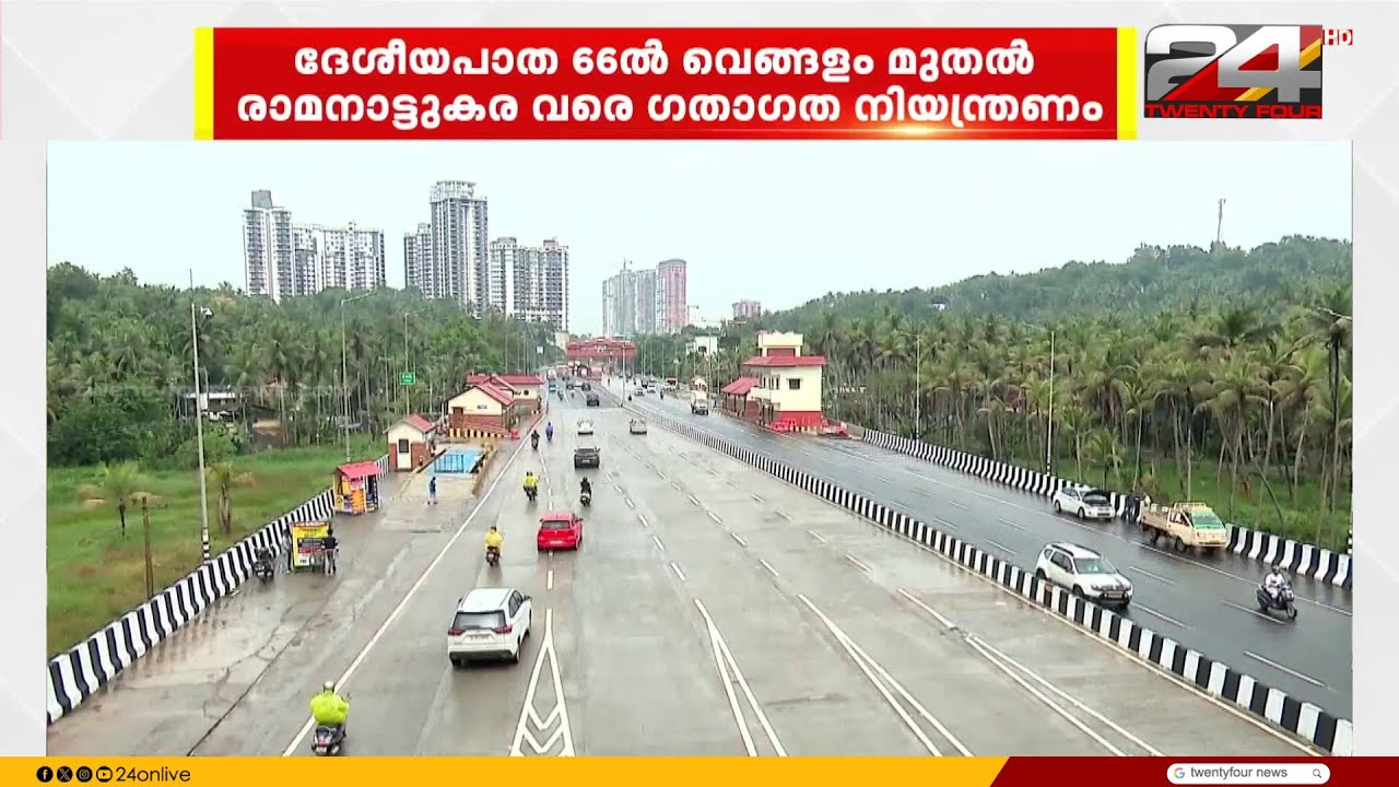 Bikes and Autos Banned on NH 66; Strict Action Against Violators