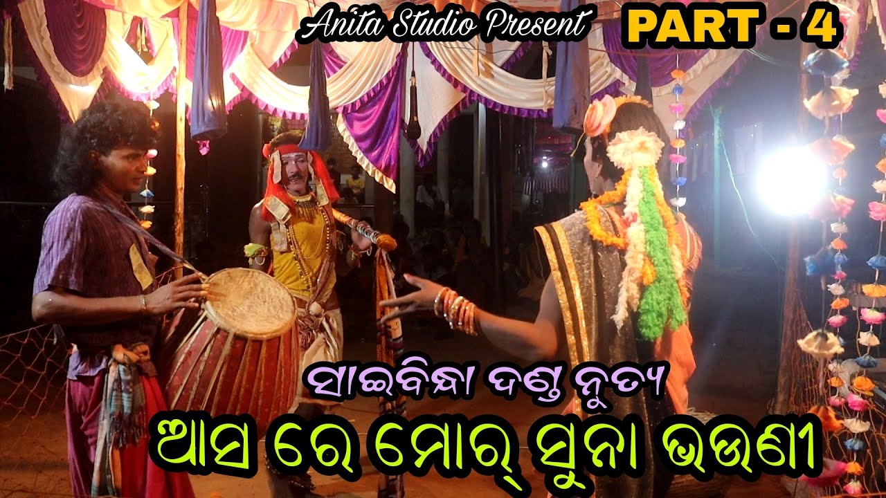 Chandrasena Ra Dumdaar Entry Part 4 || Saibindha Danda Nrutya 2023 || Anita Studio