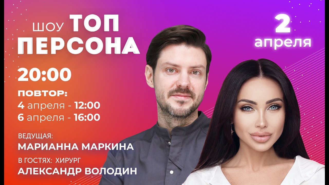 Готовим тело к лету! (в гостях Александр Володин)