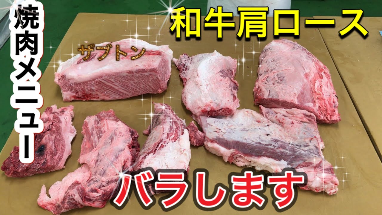 【焼肉メニュー】ザブトンの取れる牛肉部位　肩ロース（ネック側）解説・説明付き
