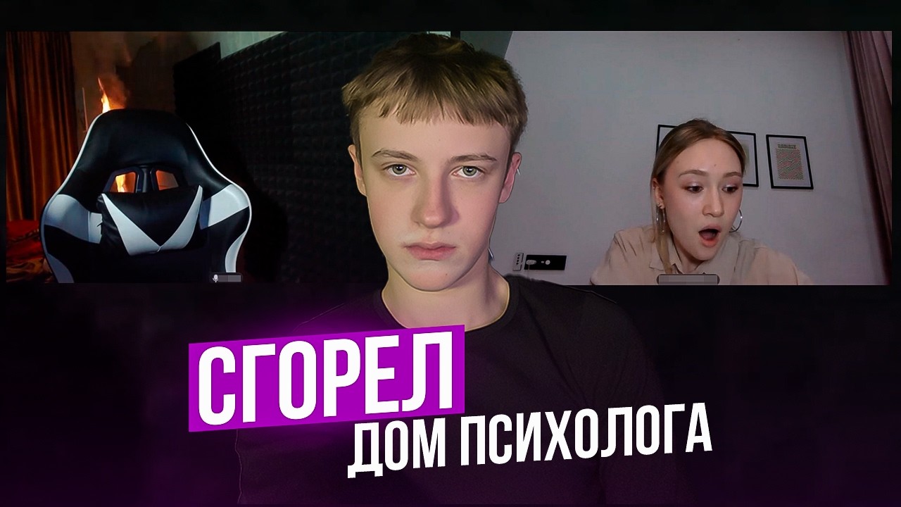 СГОРЕЛ Дом Психолога ВО ВРЕМЯ ПСИХОТЕРАПИИ