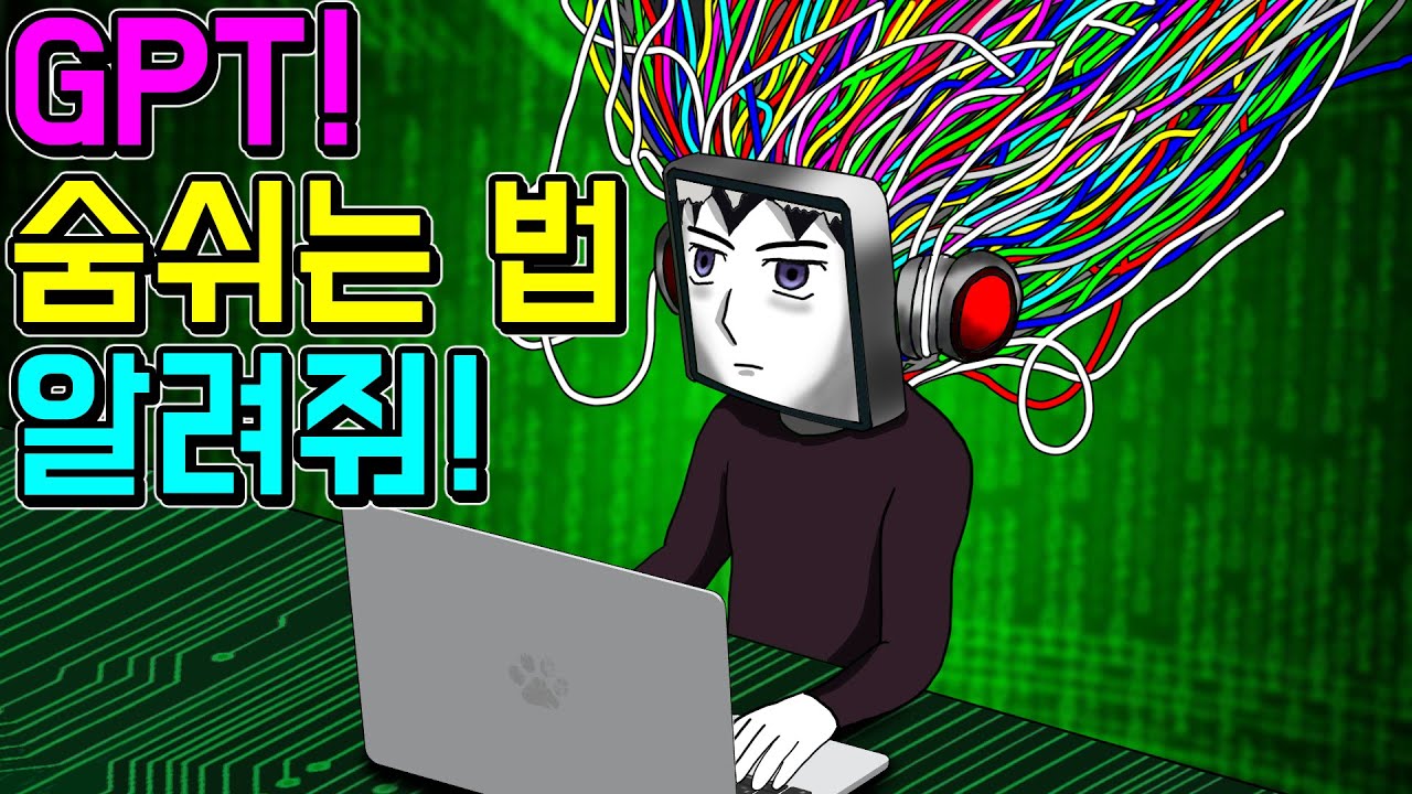 AI 중독 [기시니 스릴러툰]