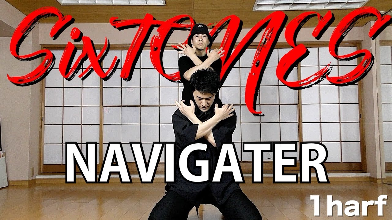 【踊ってみた】SixTONES-NAVIGATER-がバリ格好良いからカバーダンスしてみた