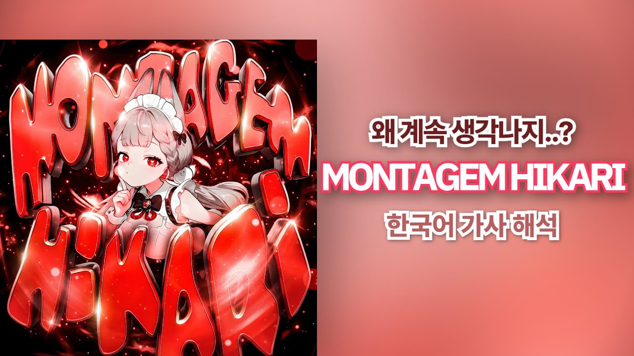 일본어 펑크라니💀| MONTAGEM HIKARI - BellyJay 한국어 가사 해석