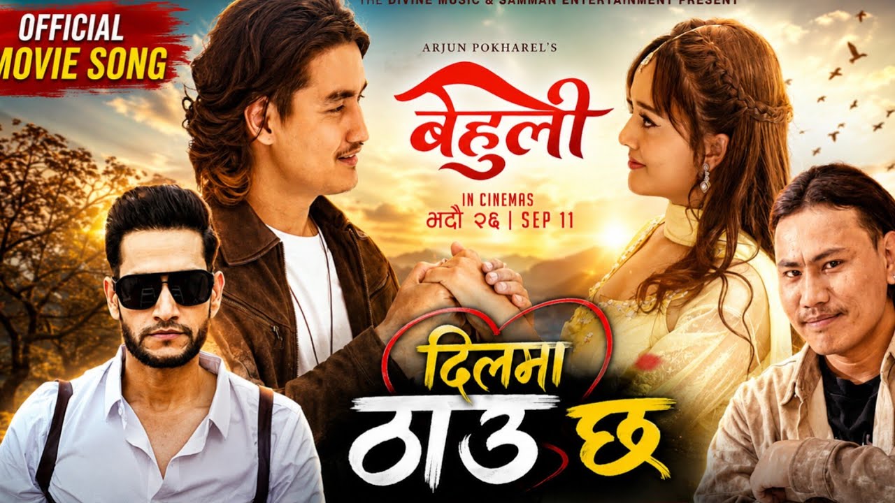 बबाल गीत आउदै ll Dil Ma Thau Cha ll Behuli ll New Nepali Movie Song 2026 ll Paras Bam Thakuri 