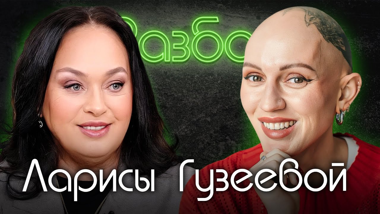 Лариса Гузеева. Психо-разбор. Лина Дианова. Психология
