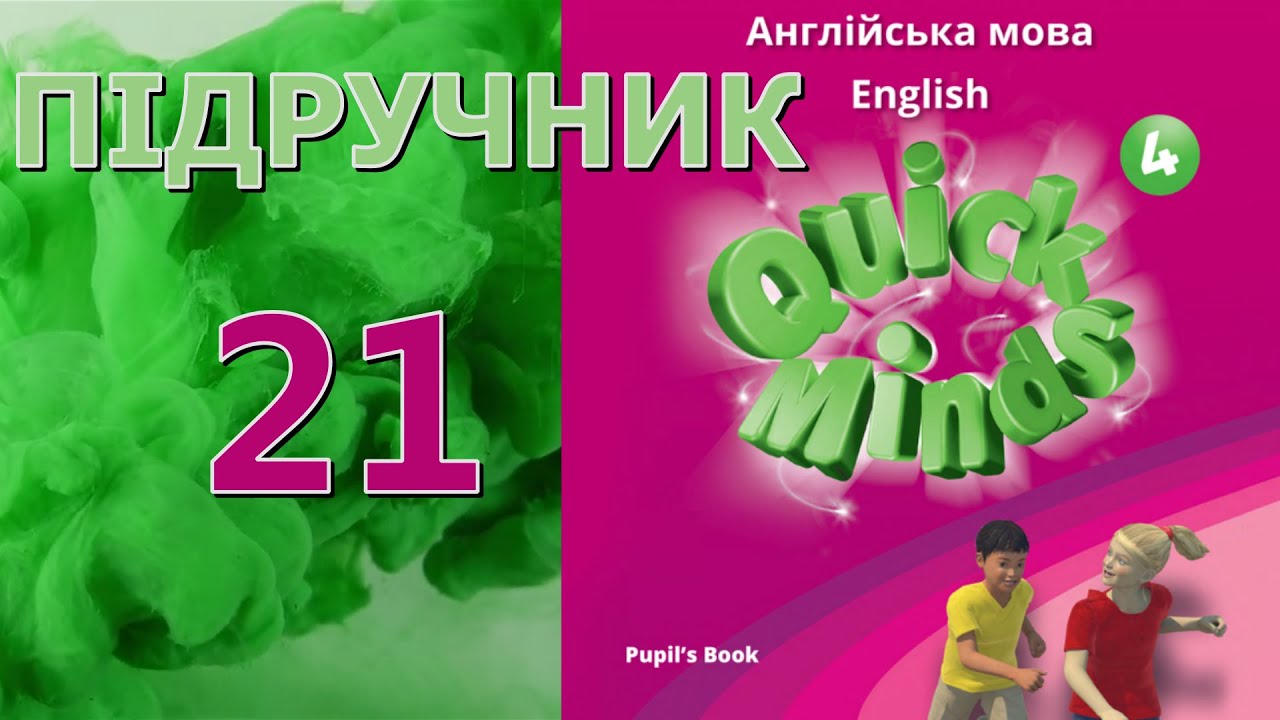 Quick Minds 4  Unit 2  Around Town Lesson 4 p. 21 Pupil's Book ✔Відеоурок