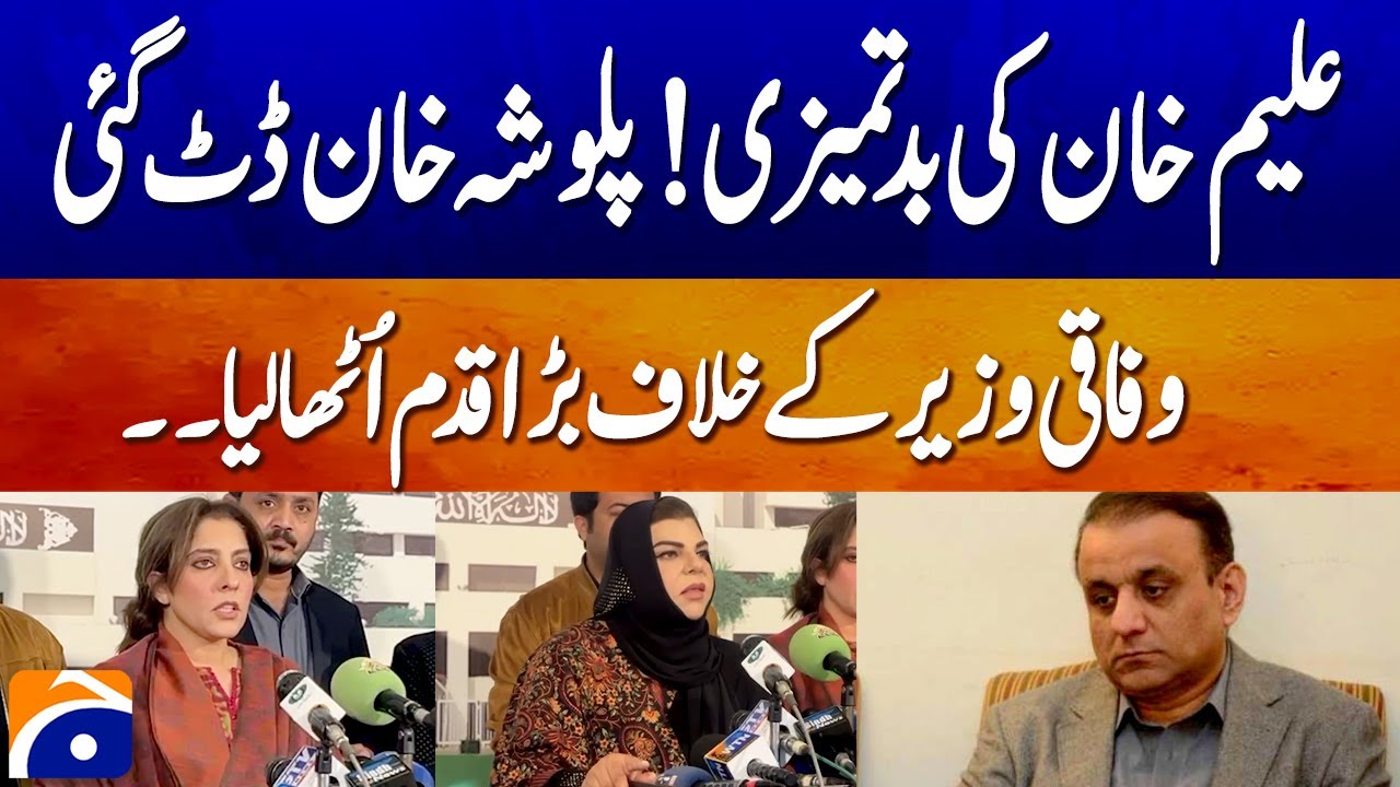 Aleem Khan&rsquo;s Misbehavior! Palwashah Khan Stands Firm - Parliment | Media Talk | Geo News