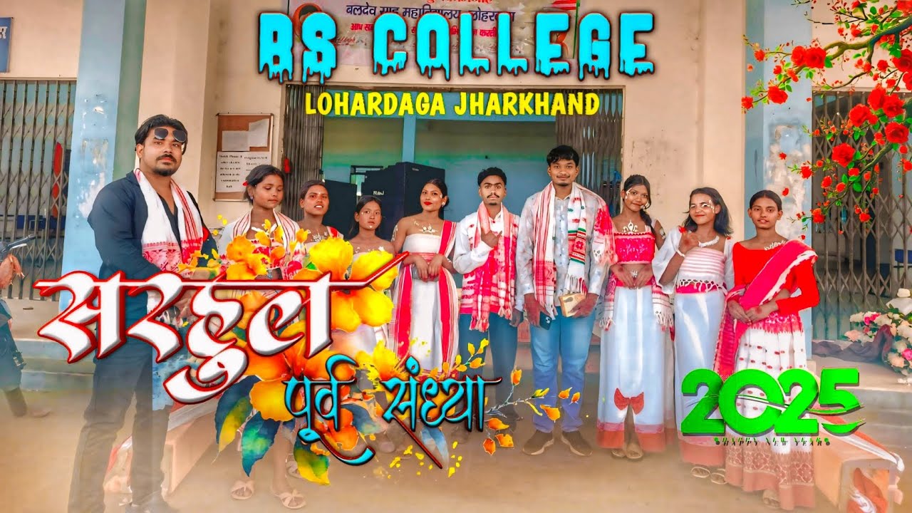 सरहुल पूर्व संध्या 2025 ||Bs College Lohardaga Jharkhand ||प्राकृतिक सरहुल पर्व ||#shivshankarkumar