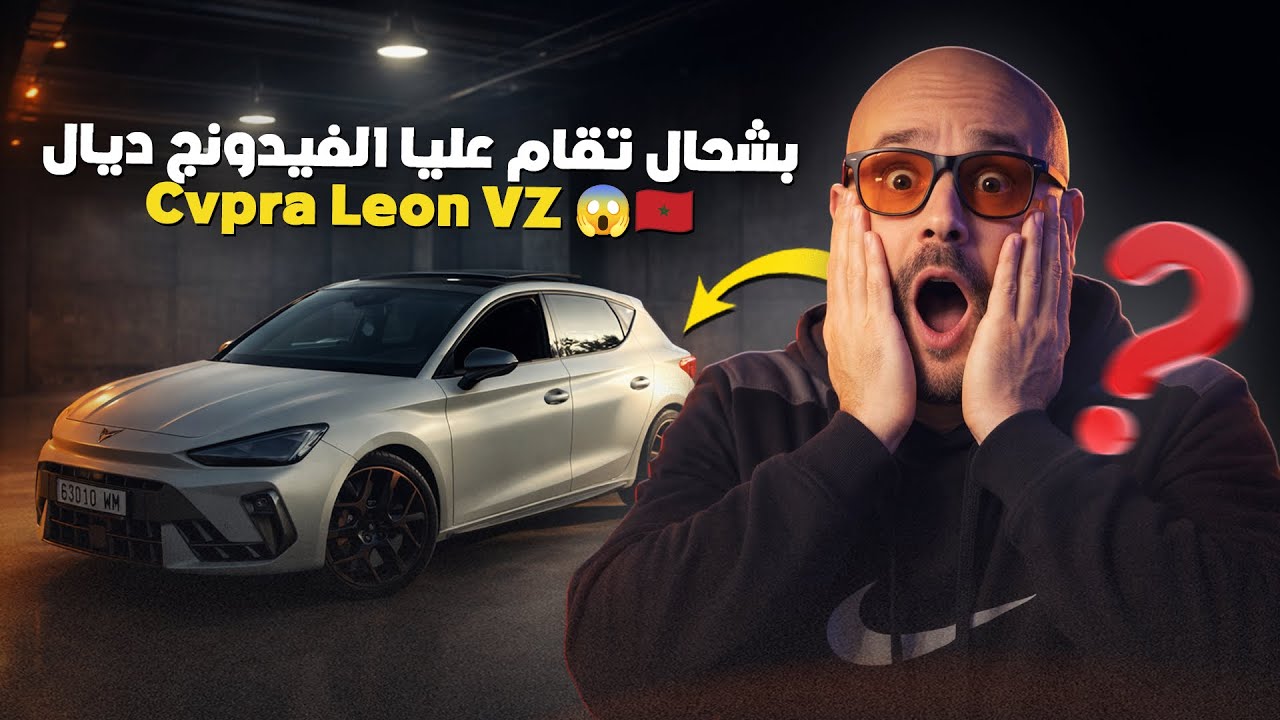 VIDANGE 20K CUPRA LEON شحال خلصت عند كوبرا 🤔
