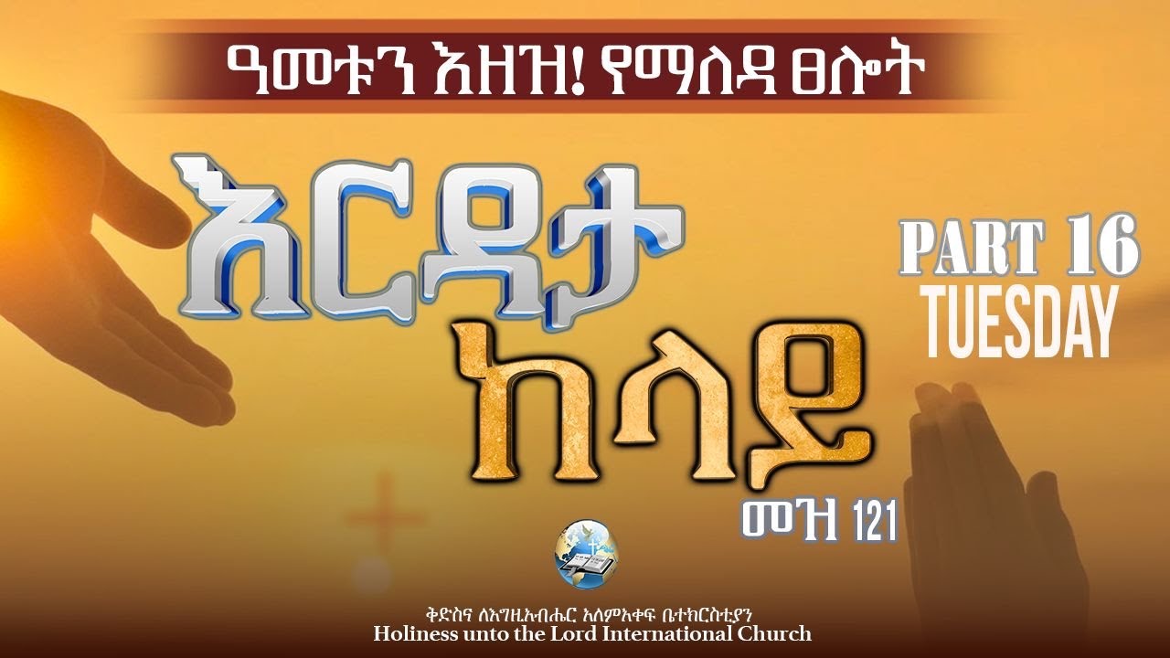 ዓመቱን እዘዝ! የማለዳ ፀሎት | Command The Year! Morning Prayer | HUTLIC | 2026