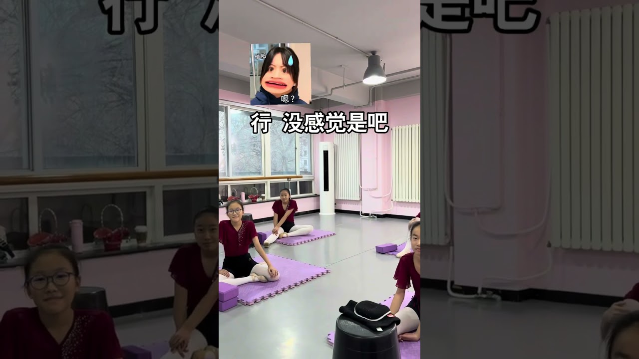 带学生体验舞蹈课堂疼痛天花板。#舞蹈生 #舞蹈老师 #dance #funny #fyp #trending