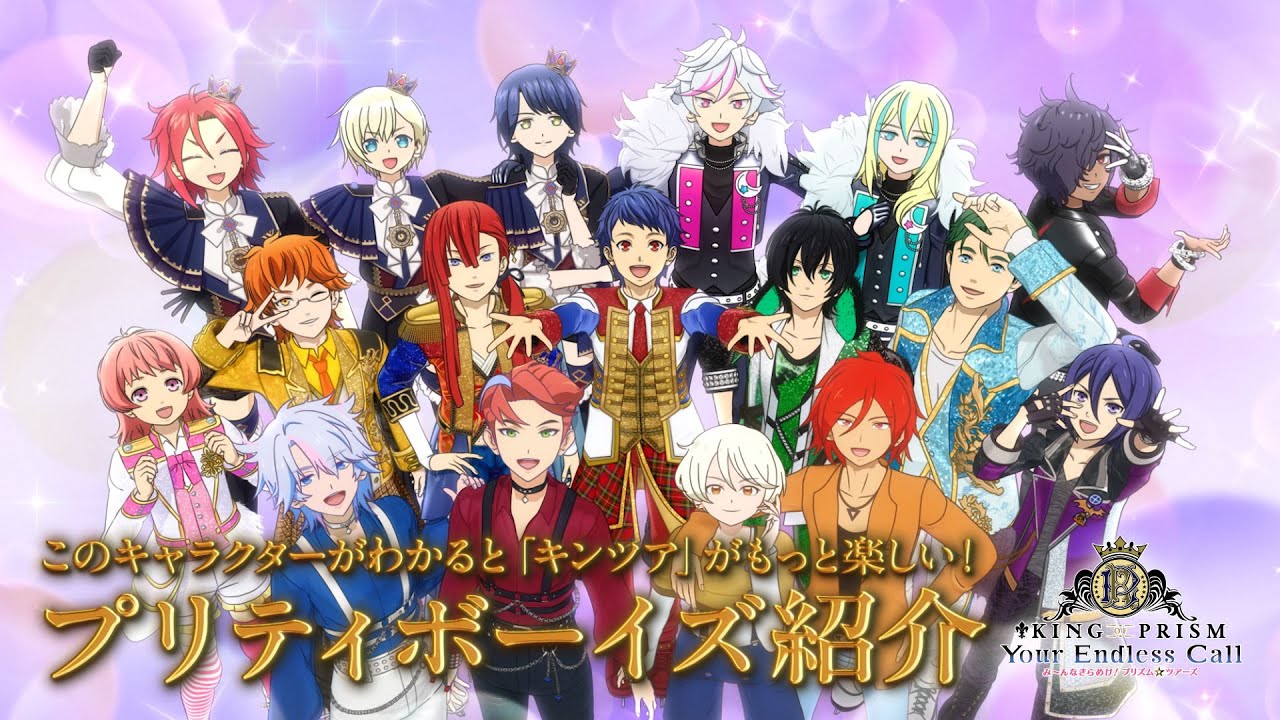 KING OF PRISM「プリティーボーイズ紹介」PV