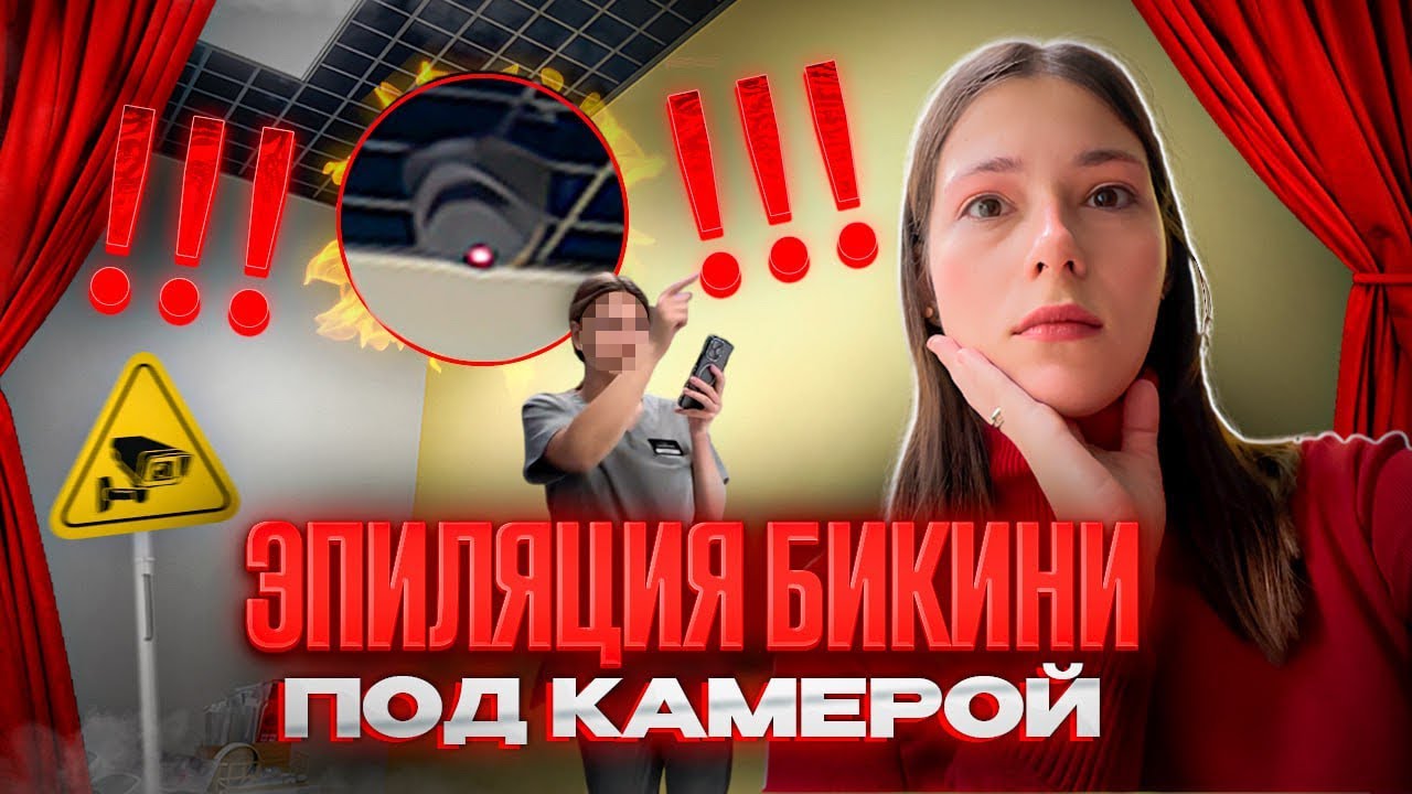 «ВЫПРОВОДИ ЕЕ МОЛЧА!»🤬 ЭПИЛЯЦИЯ ПОД КАМЕРОЙ ТРЕШ-САЛОНА😱/ ТРЕШ-ОБЗОР САЛОНА КРАСОТЫ В ПЕТЕРБУРГЕ