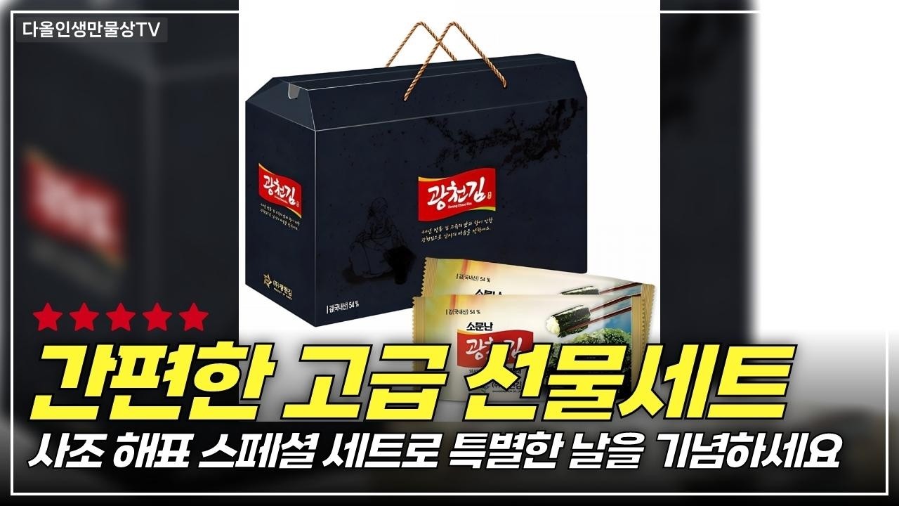 특별한 날을 위한 완벽한 선물! 사조 해표 스페셜 C1호 리뷰
