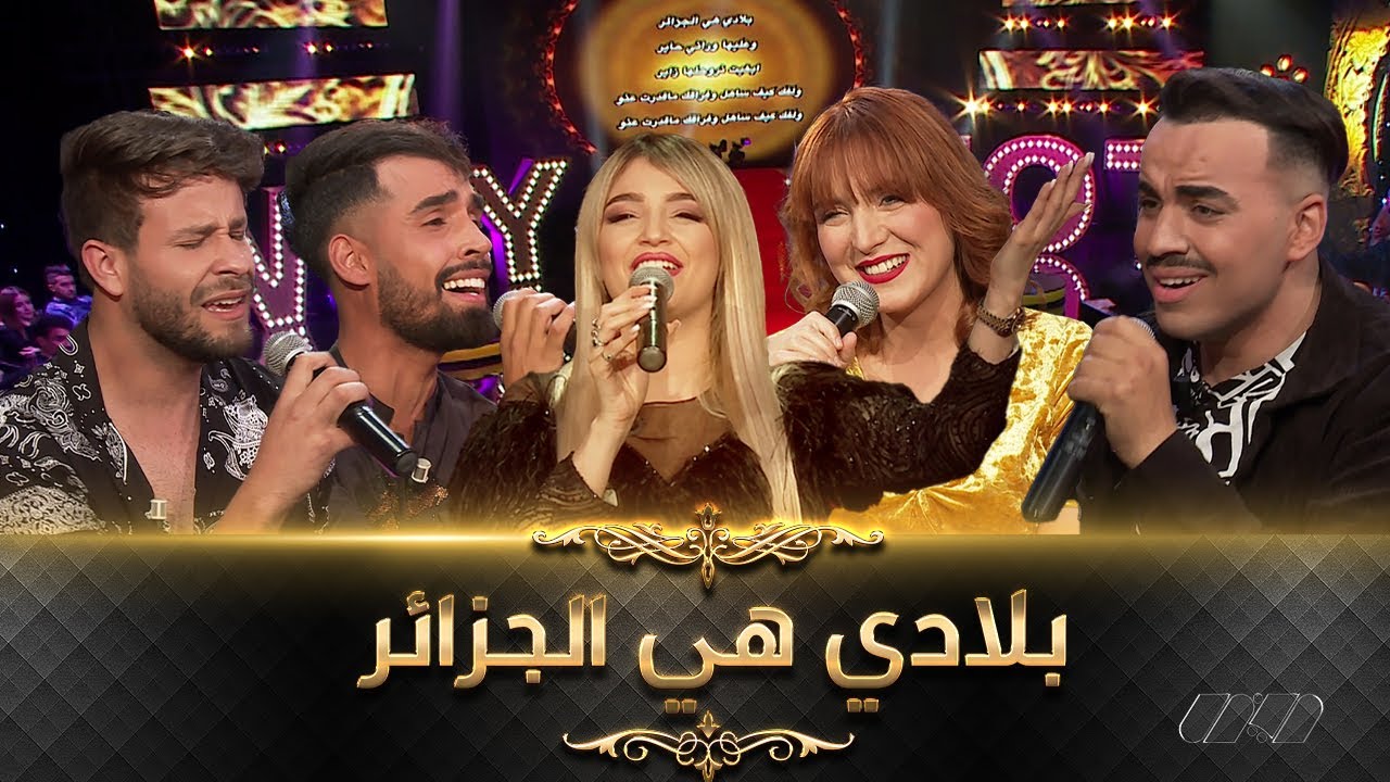 بلادي هي الجزائر