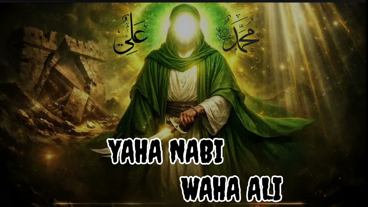 Yaha Muhammad wahaa Ali(یا محمد وھا علی) Very New kalaam of Nabi Ali 2026