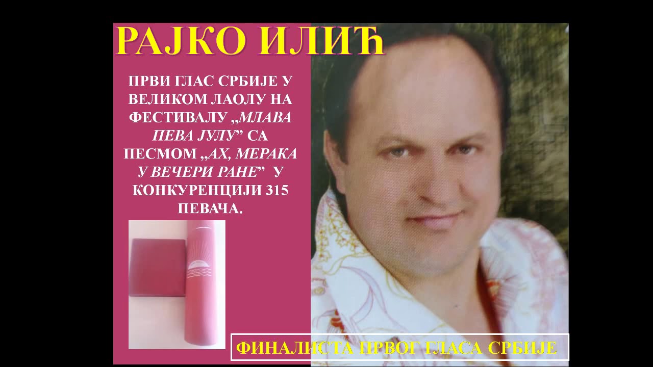 Rajko Ilić - Gara iz komšiluka