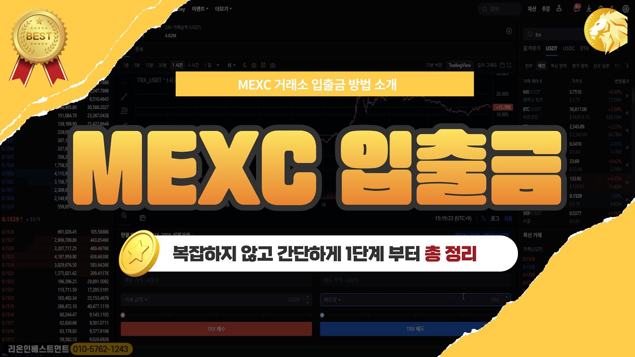 【2024 MEXC 거래소 입출금 방법】 복잡하지 않고 간단하게 1단계부터 총 정리!