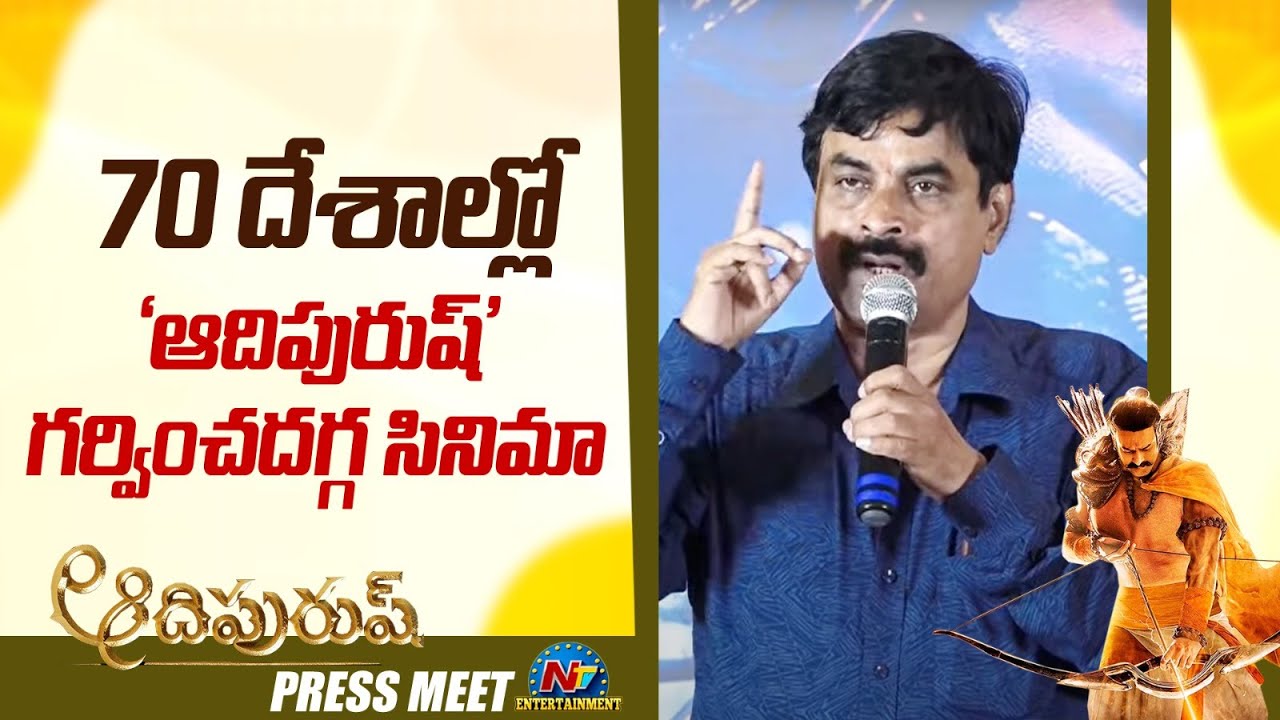 Sr Journalist Nagendra  Speech at Adipurush Press Meet | Prabhas | Ntv ENT