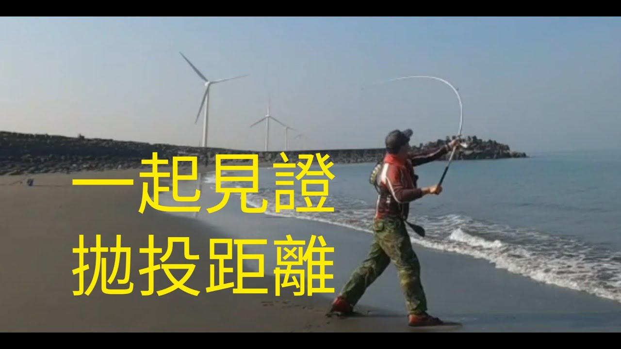 實測 2020年式Kisu Special 405AX （surf casting）